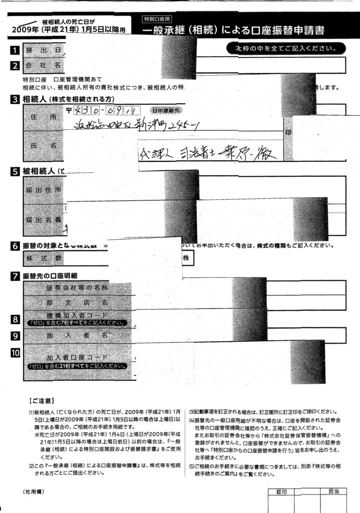 三井住友信託銀行相続書類