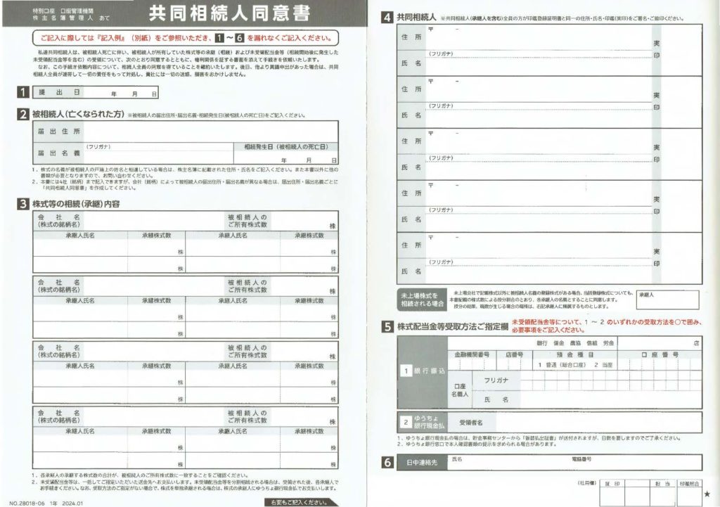三井住友信託銀行相続書類
