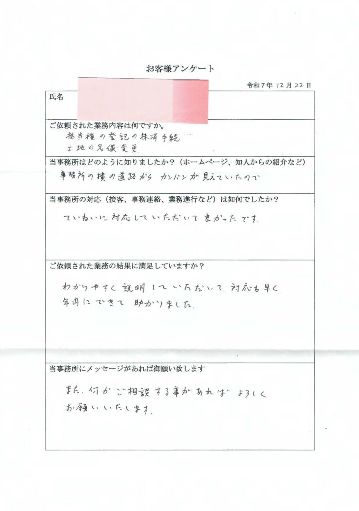 浜松市のくわはら司法書士事務所のお客様の声、評価、レビュー