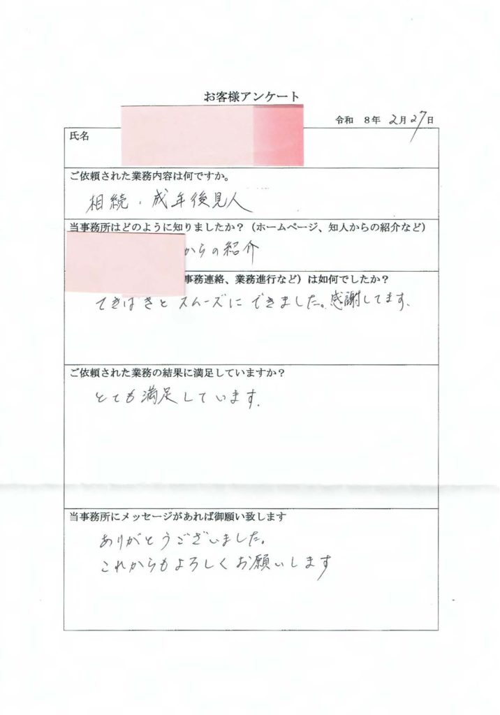 浜松市のくわはら司法書士事務所のお客様の声、評価、レビュー