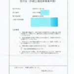 相続土地国庫帰属制度受付表